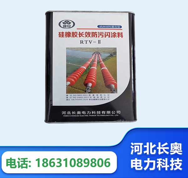 六盘水硅橡胶长效防污闪涂料