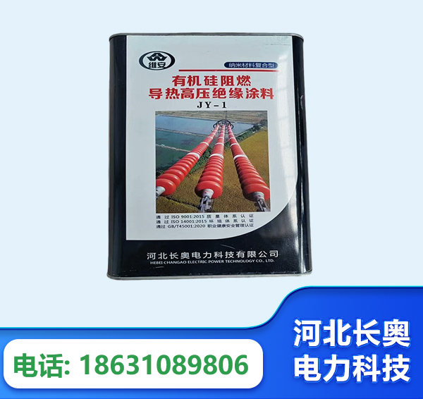 六盘水有机硅阻燃导热高压绝缘涂料