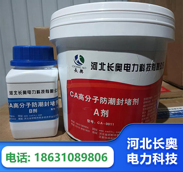 六盘水防潮封堵剂